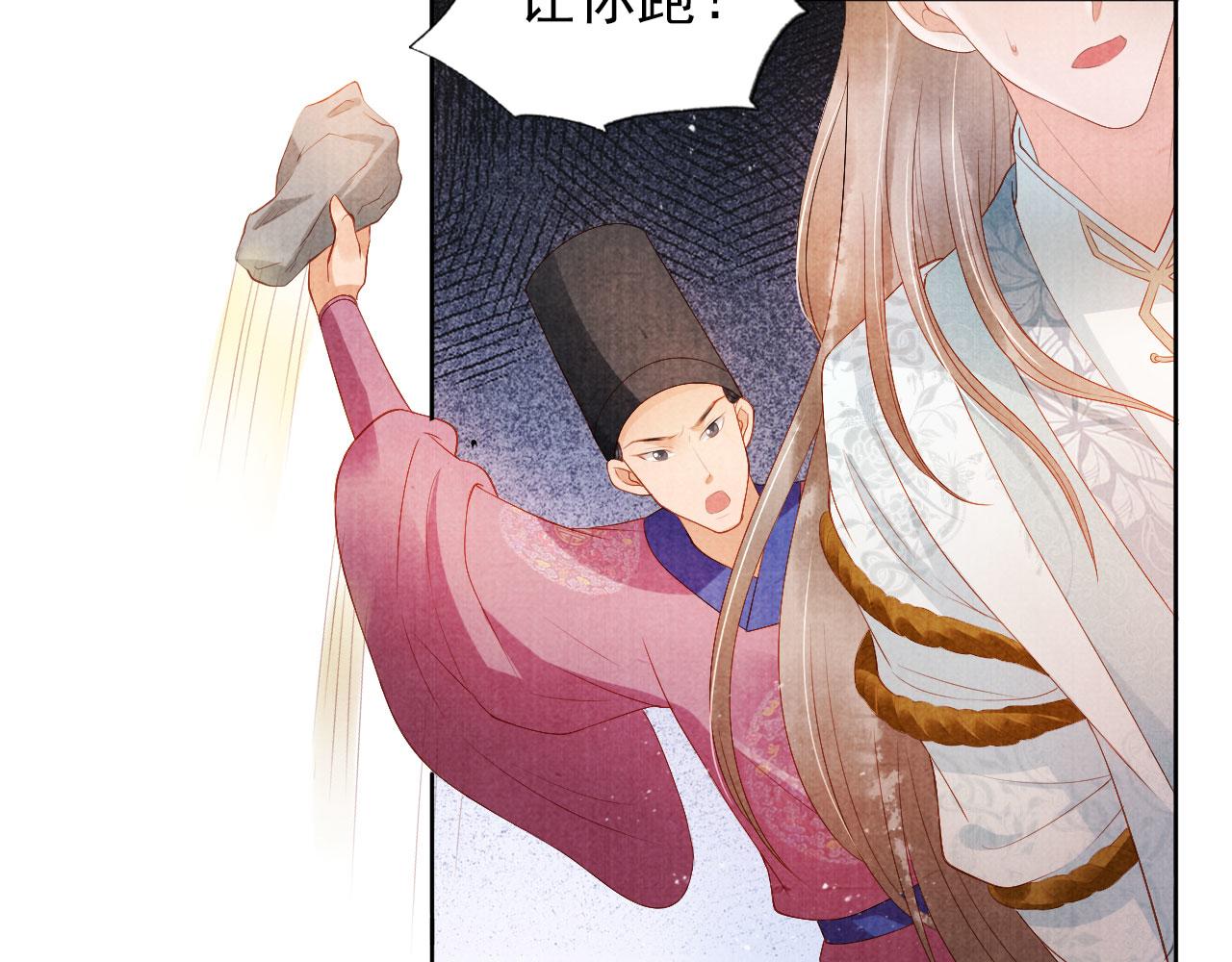 君宠难为小说笔趣阁漫画,第50话 师兄登场2图