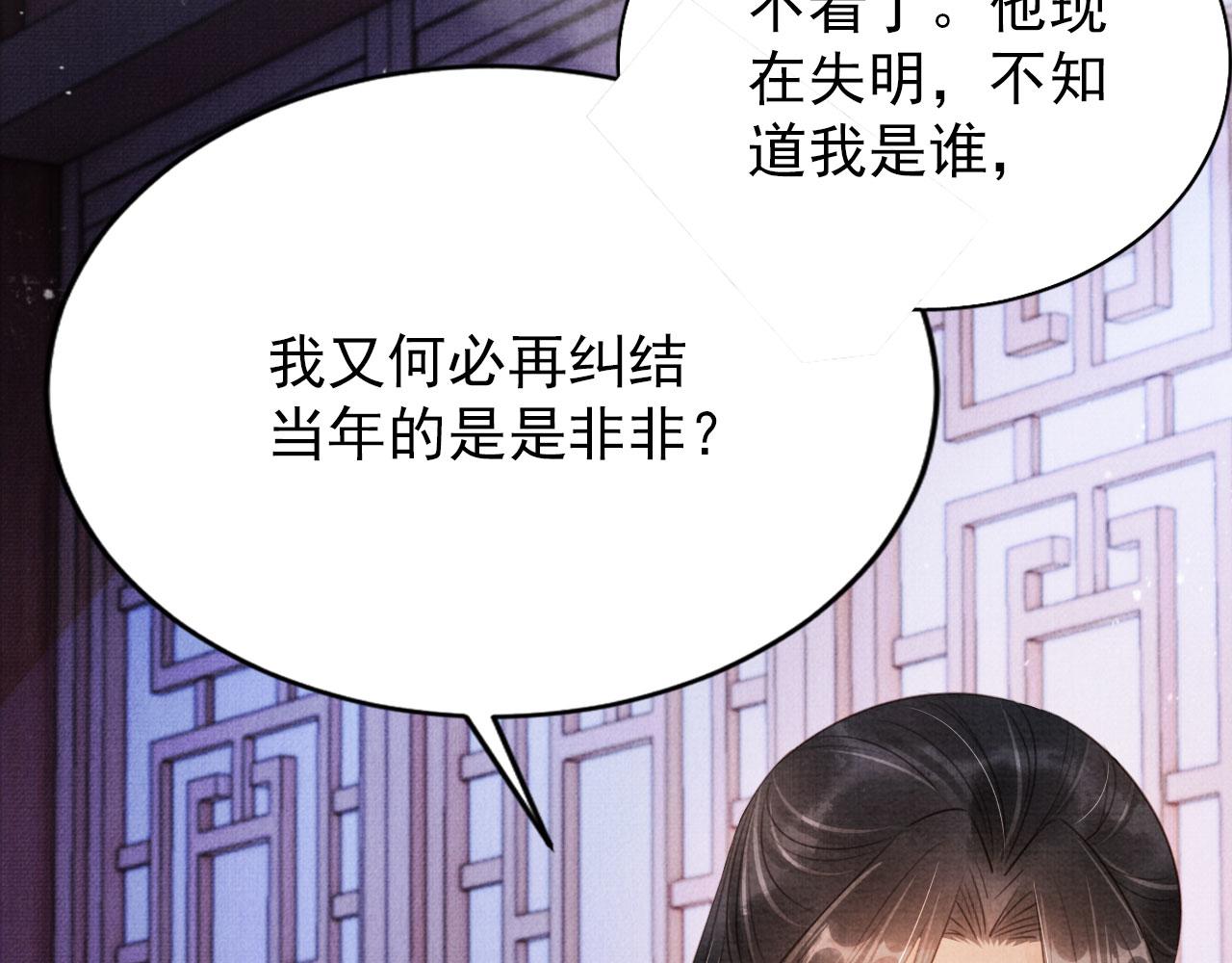 君宠难为小说笔趣阁漫画,第98话是朕辜负他2图