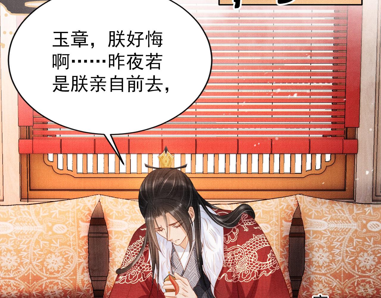 君宠难为小说笔趣阁漫画,第86话 让朕看看他……2图