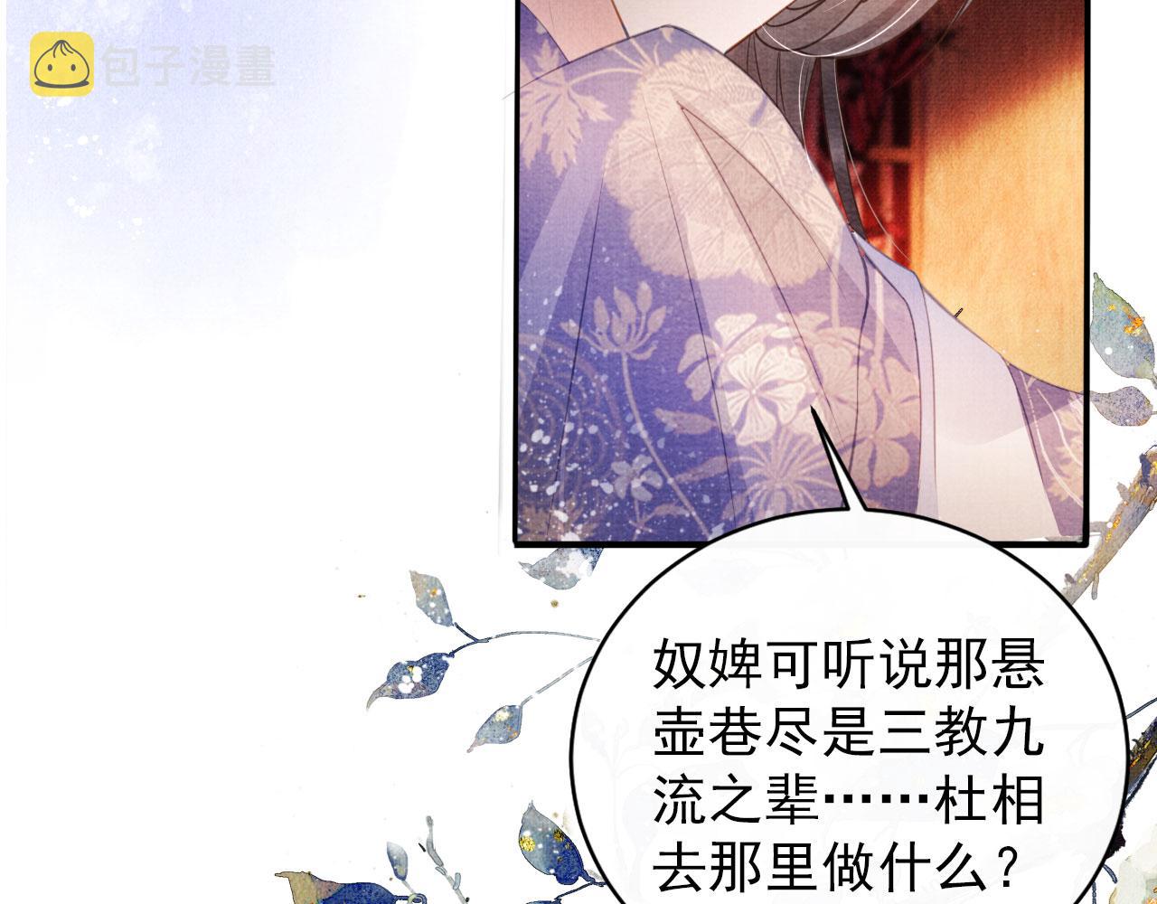 君宠难为小说笔趣阁漫画,第30话 小巷遇袭1图