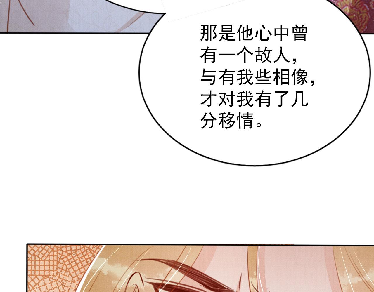 君宠难为讲了什么漫画,第130话 虎视眈眈1图