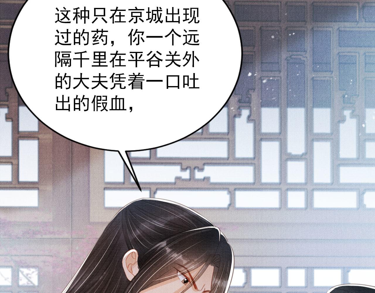 君宠难为小说笔趣阁漫画,第137话 伤害玉章的是我1图