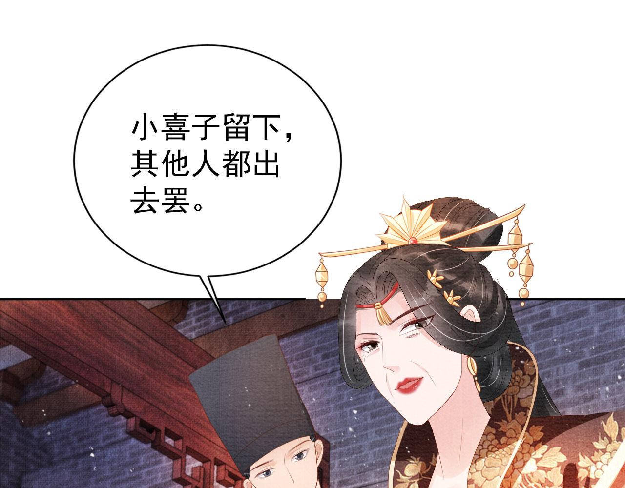 君宠难为小说笔趣阁漫画,第49话 做我的耳朵1图