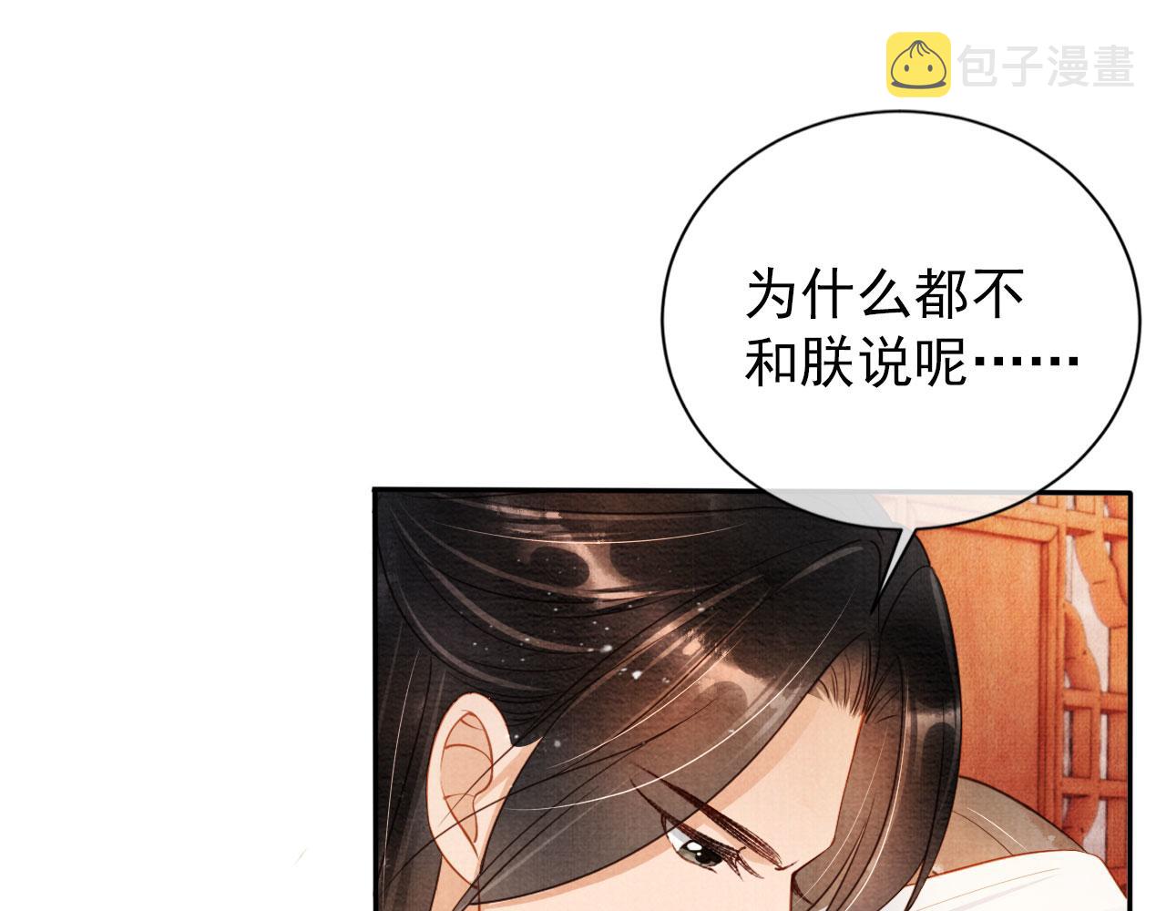君宠难为小说笔趣阁漫画,第52话 断发2图