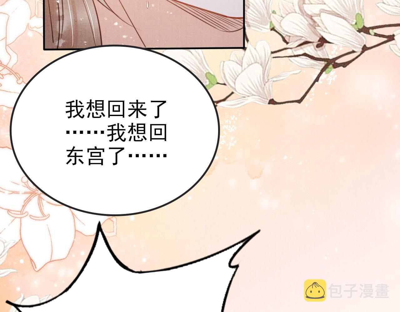 君宠难为讲了什么漫画,第119话 不是宁哥哥？2图