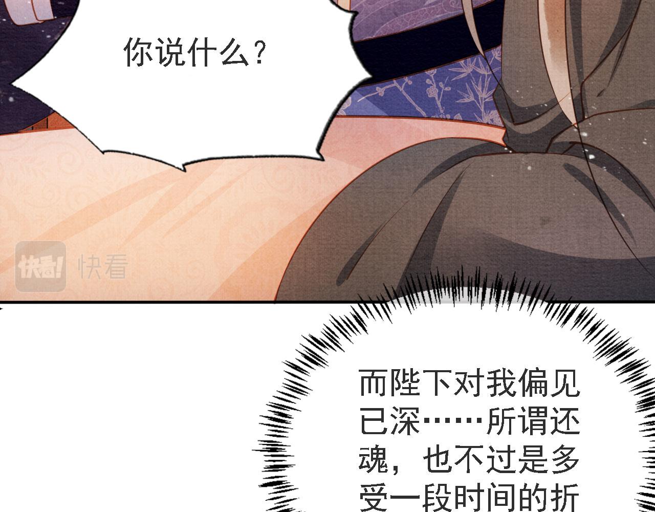 君宠难为小说笔趣阁漫画,第45话 追妻火葬场2图