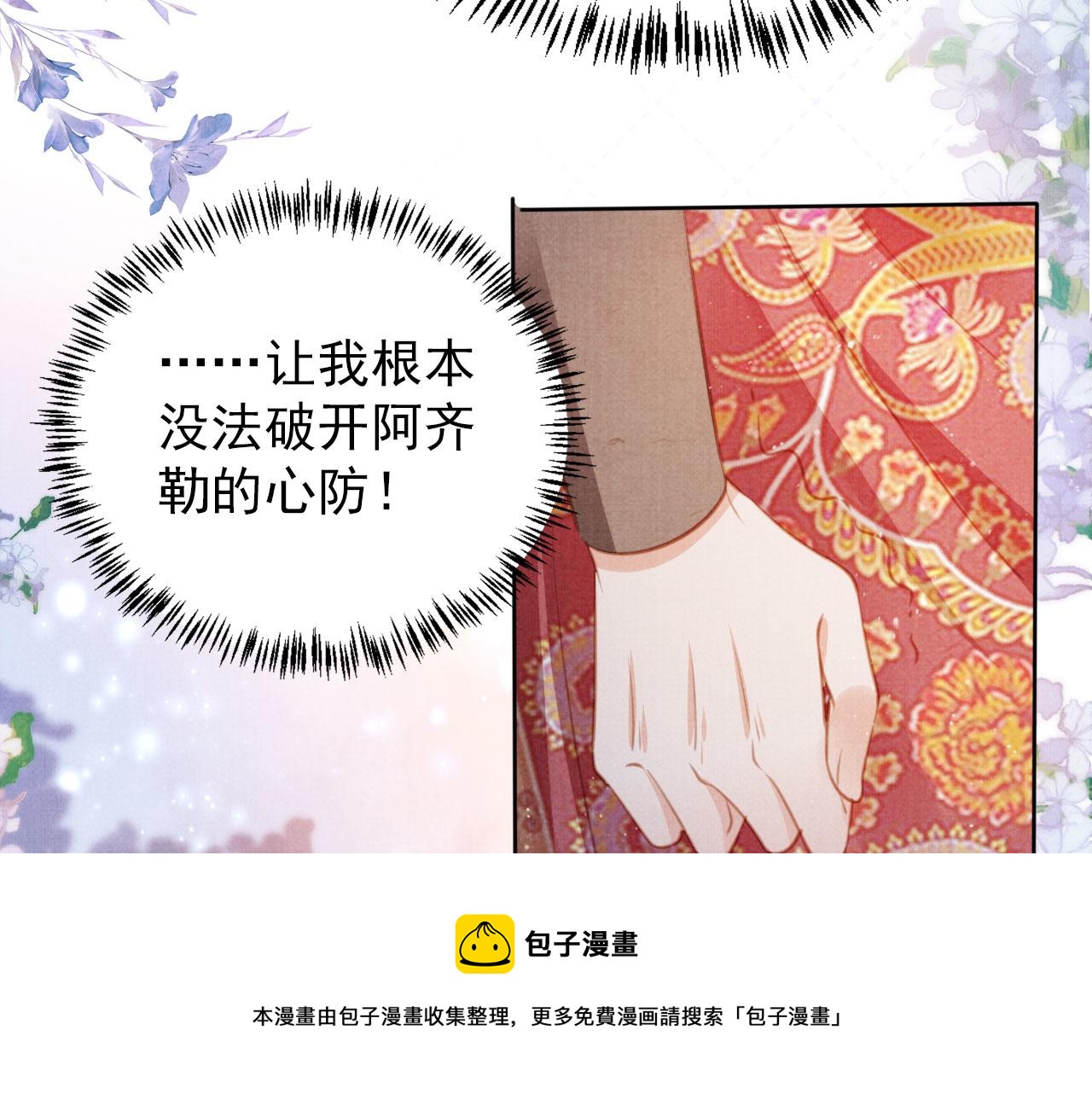 君宠难为讲了什么漫画,第130话 虎视眈眈2图