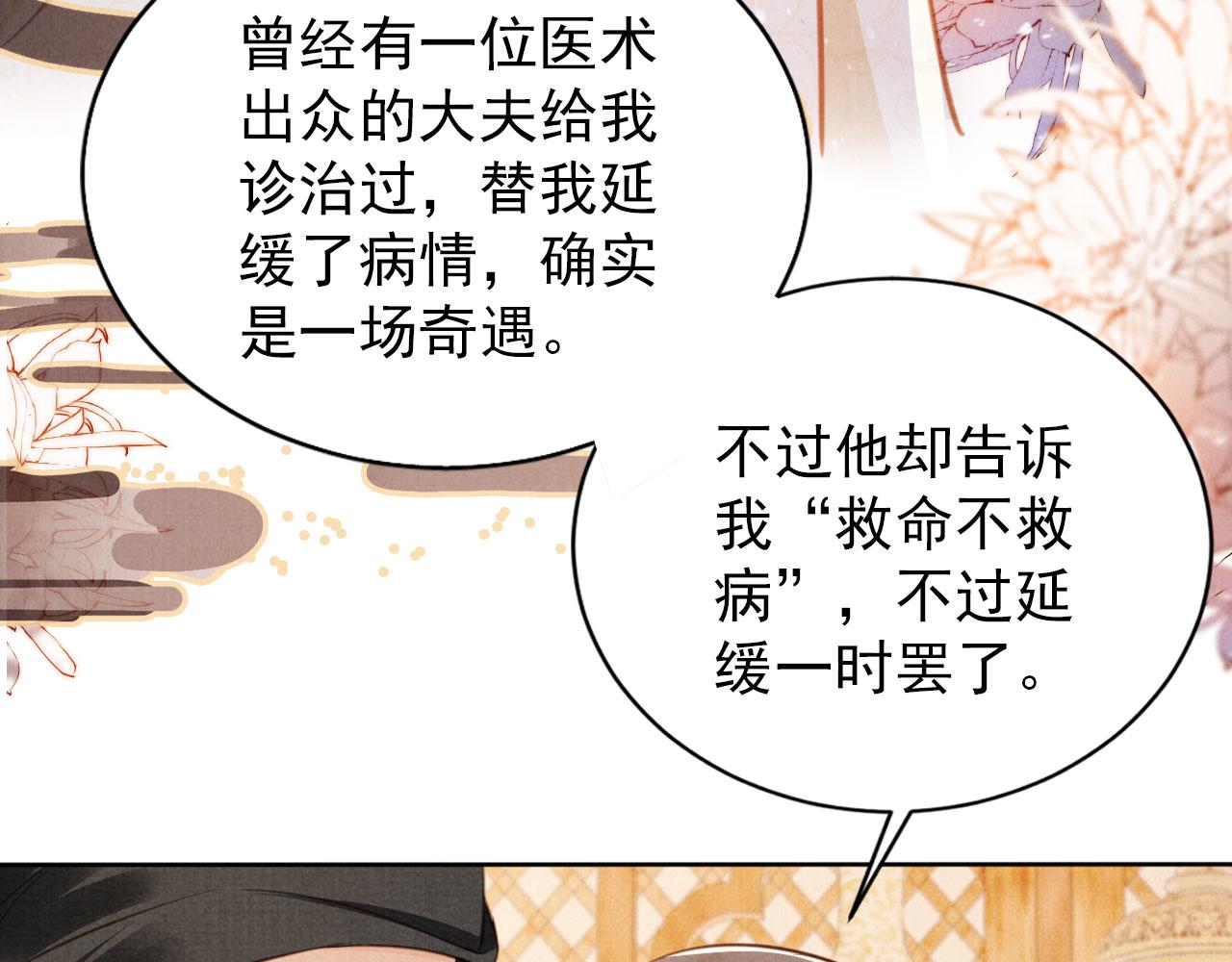 君宠难为讲了什么漫画,第133话 皇族代价1图