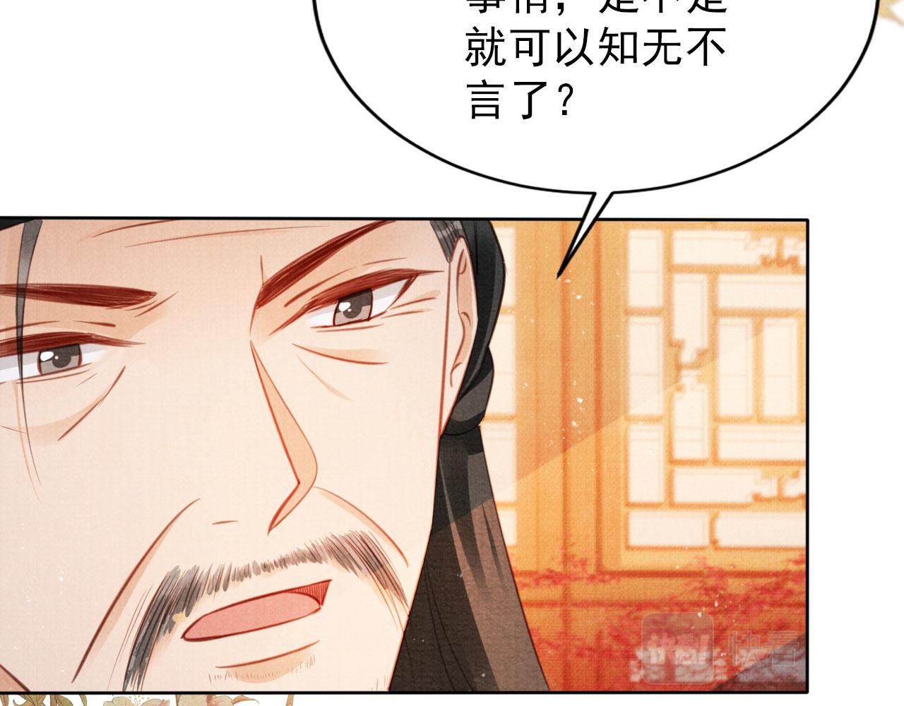 君宠难为小说全集免费阅读漫画,第133话 皇族代价2图