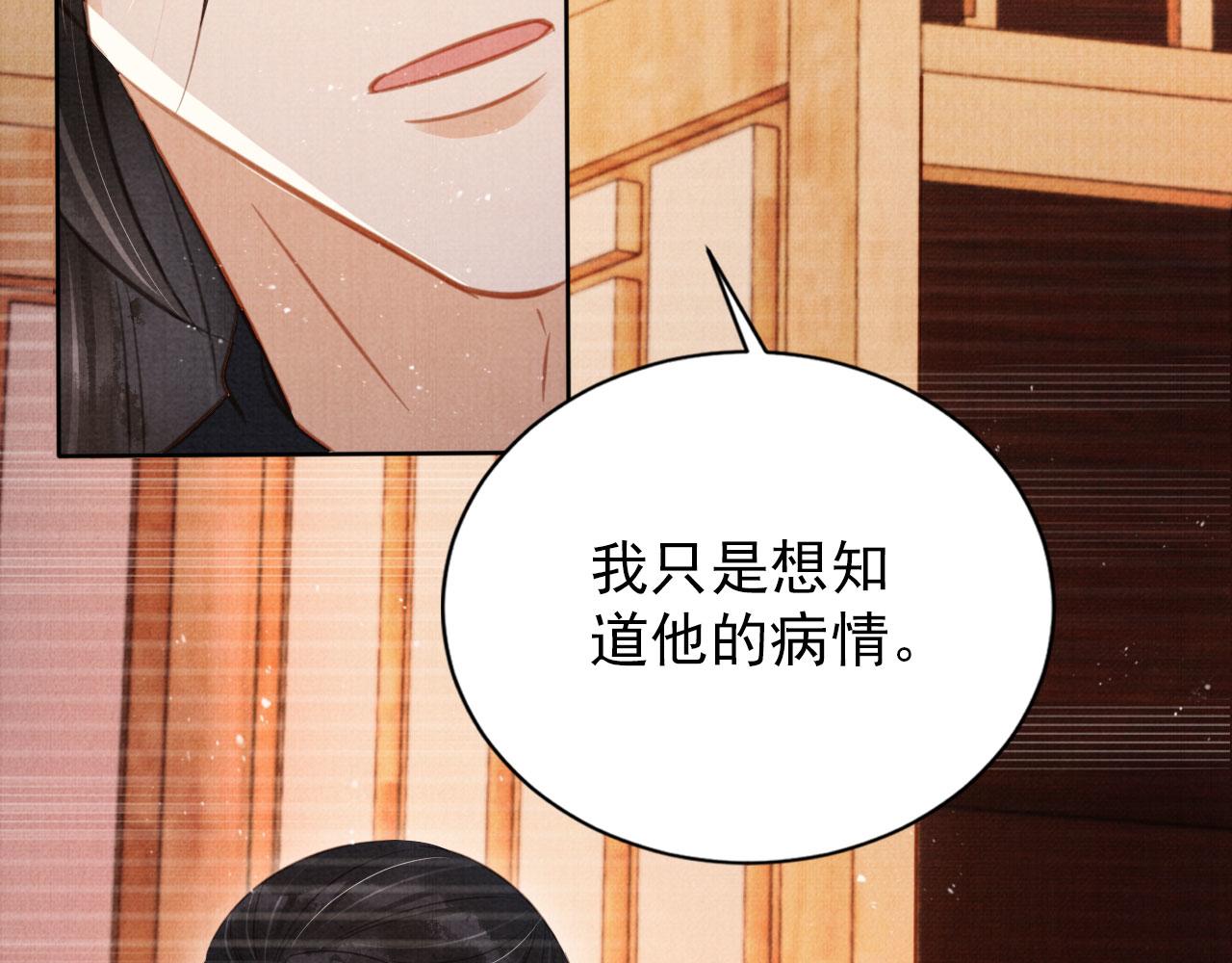 君宠难为讲了什么漫画,第133话 皇族代价2图
