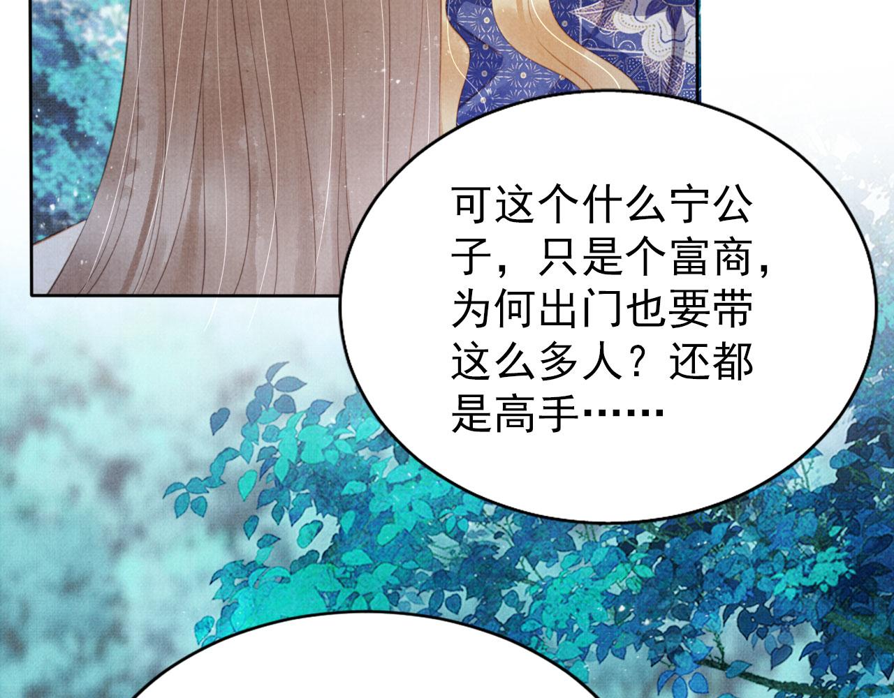 君宠难为讲了什么漫画,第130话 虎视眈眈1图