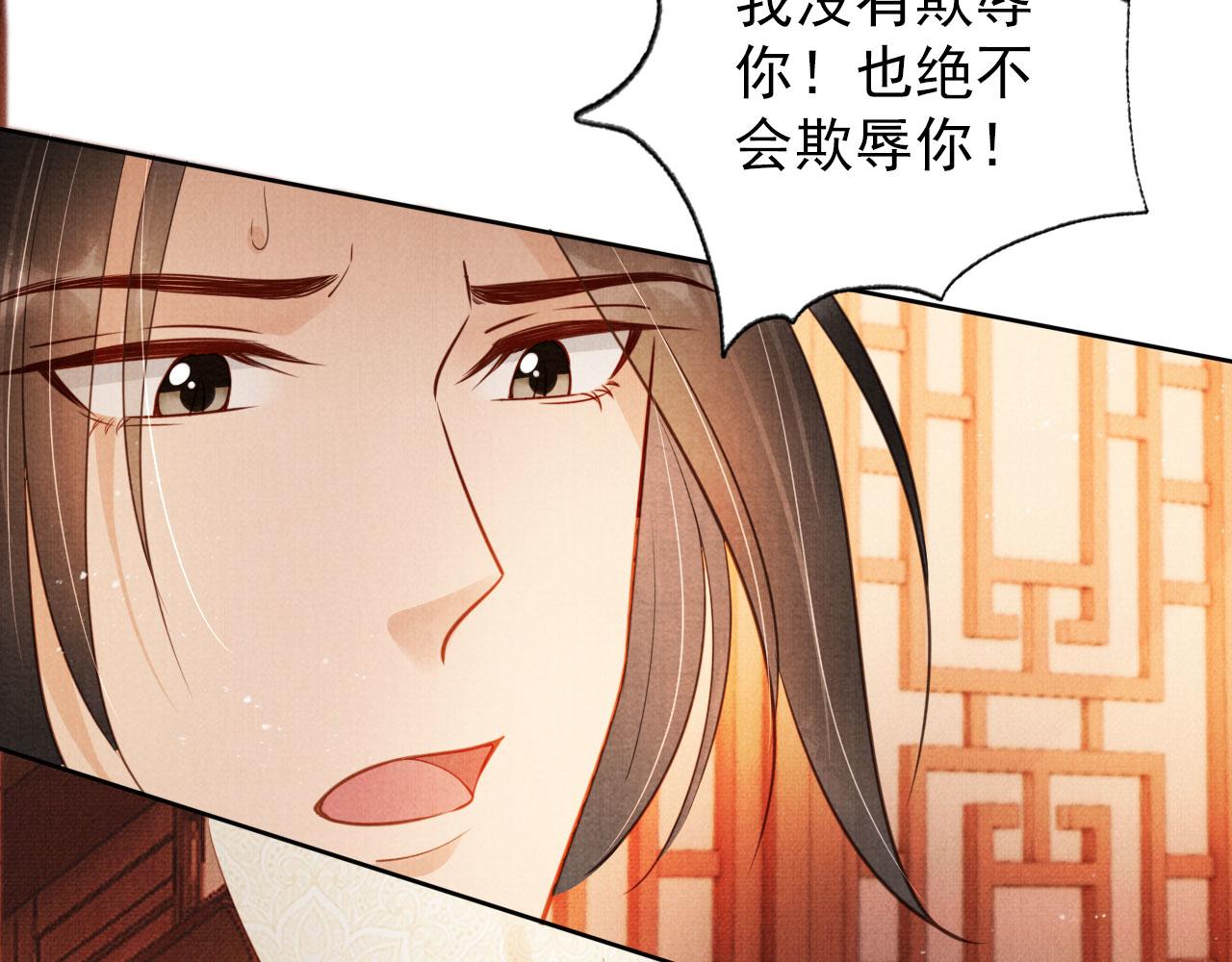 君宠难为杜玉章死了漫画,第108话 终有一别1图