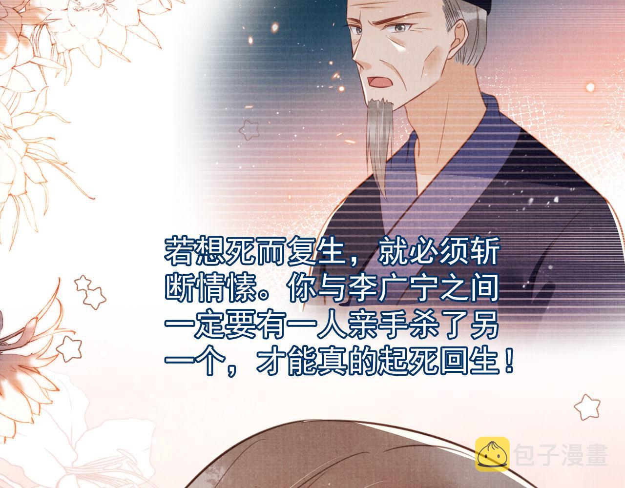 君宠难为讲了什么漫画,第133话 皇族代价1图
