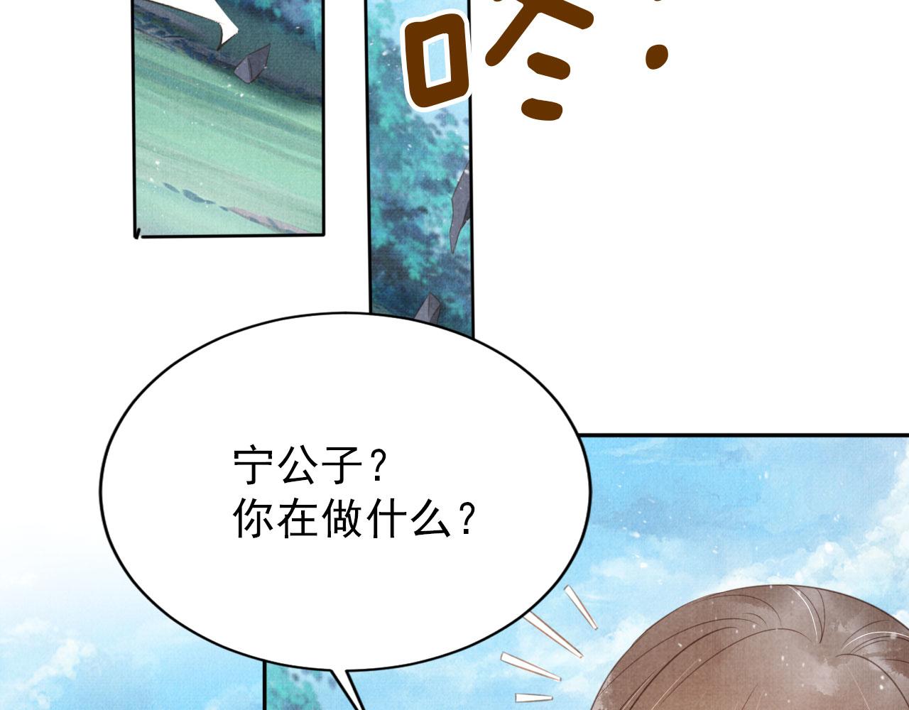 君宠难为漫画免费下拉式追书大师漫画,第131话 保持距离2图