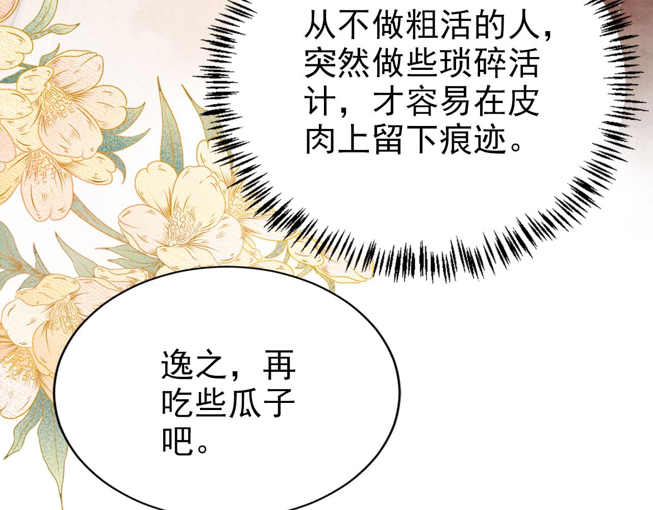 君宠难为小说全文免费阅读笔趣阁未删减漫画,第103话渐生怀疑1图