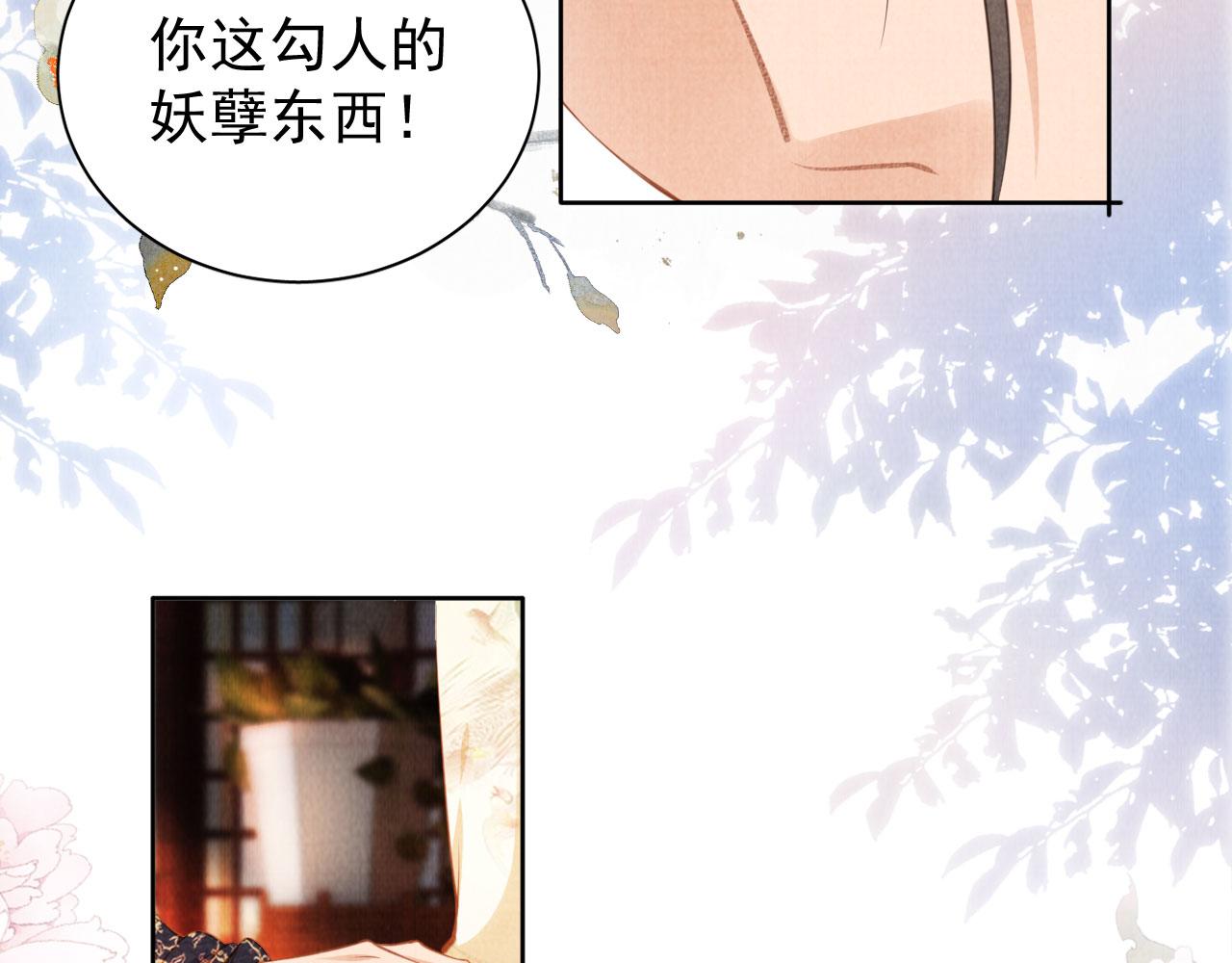 君宠难为小说笔趣阁漫画,第28话 你哪有什么不敢的事2图