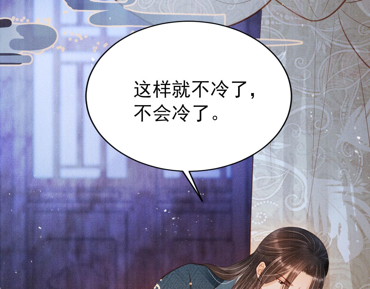 君宠难为小说笔趣阁漫画,第118话 梦回东宫2图
