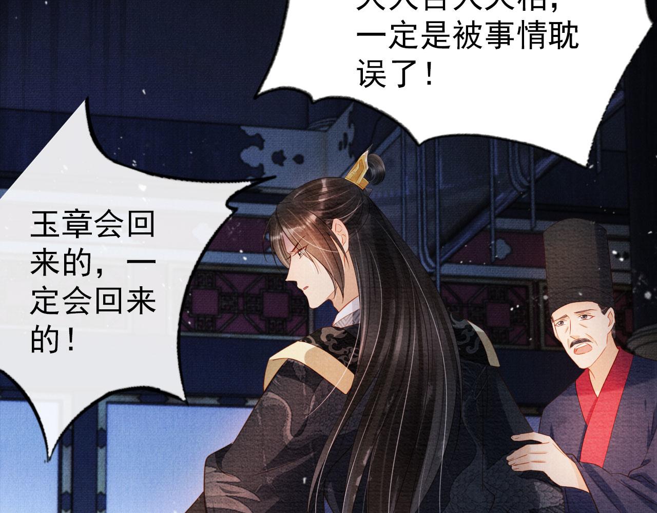 君宠难为小说笔趣阁漫画,第69话 劫后重逢2图
