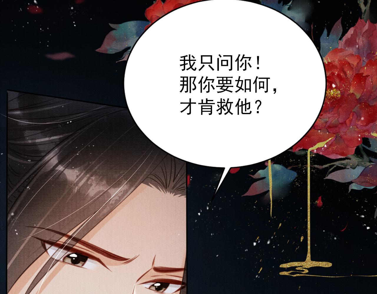君宠难为讲了什么漫画,第133话 皇族代价1图