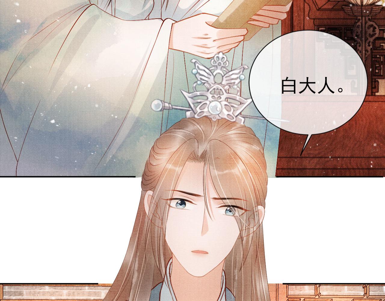 君宠难为小说笔趣阁漫画,第48话 太后的召见1图