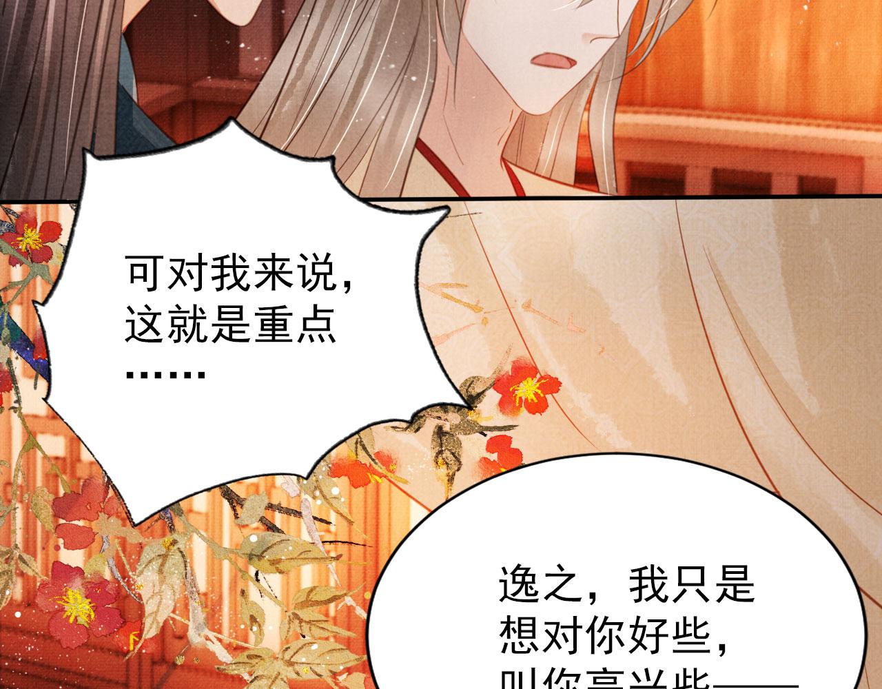 君宠难为小说笔趣阁漫画,第108话 终有一别2图