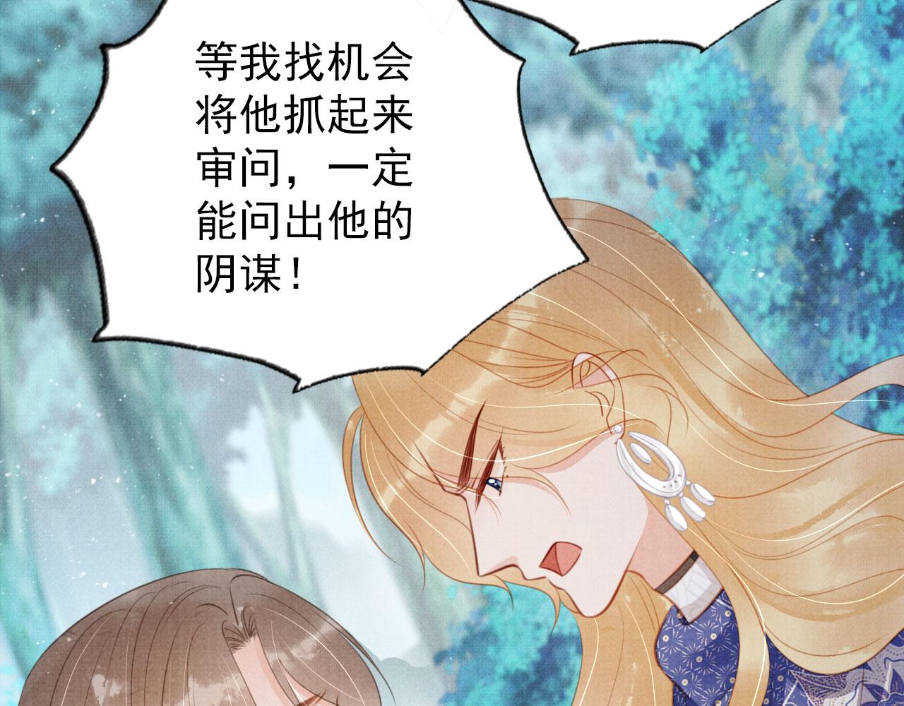 君宠难为讲了什么漫画,第130话 虎视眈眈2图
