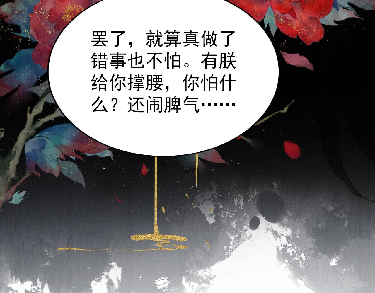 君宠难为小说笔趣阁漫画,第72话 同游东宫1图
