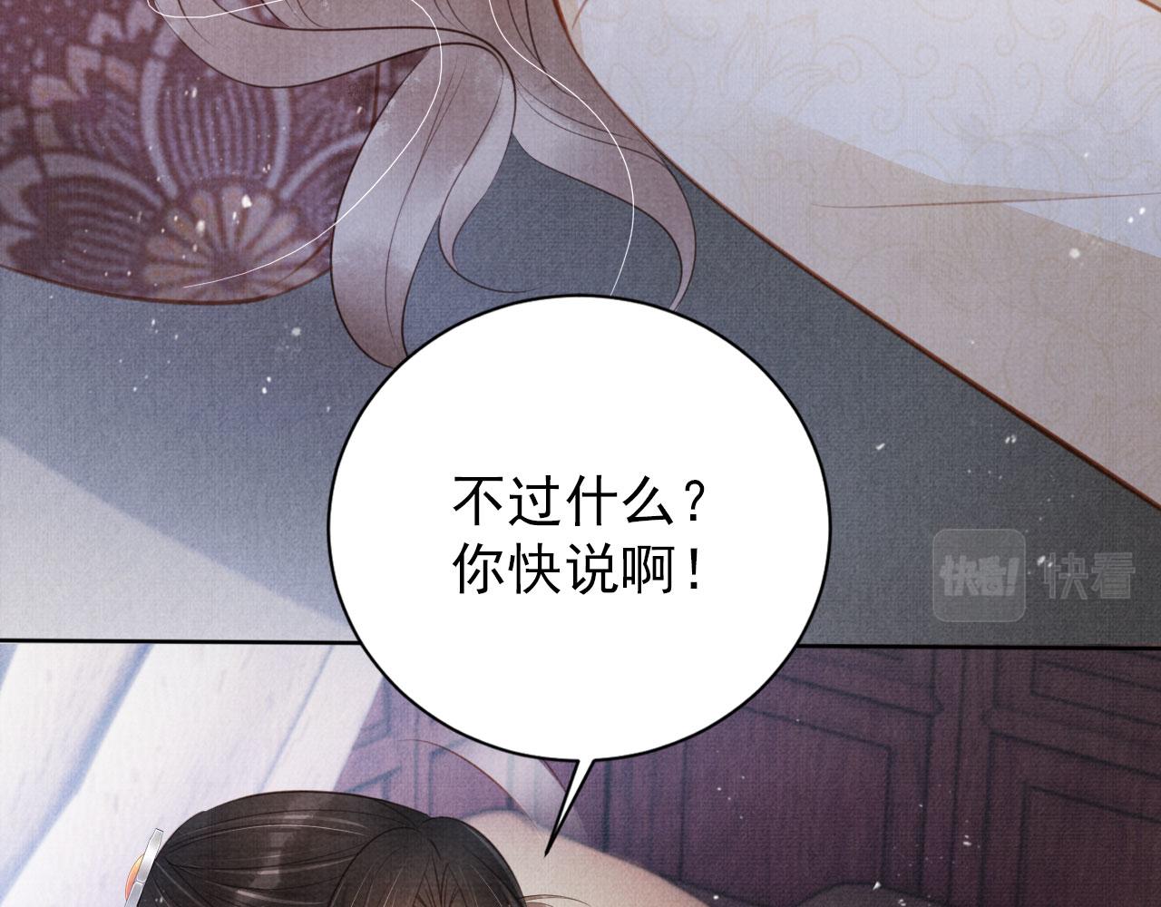 君宠难为陶瓷朋克少年漫画,第136话 这大夫有古怪2图