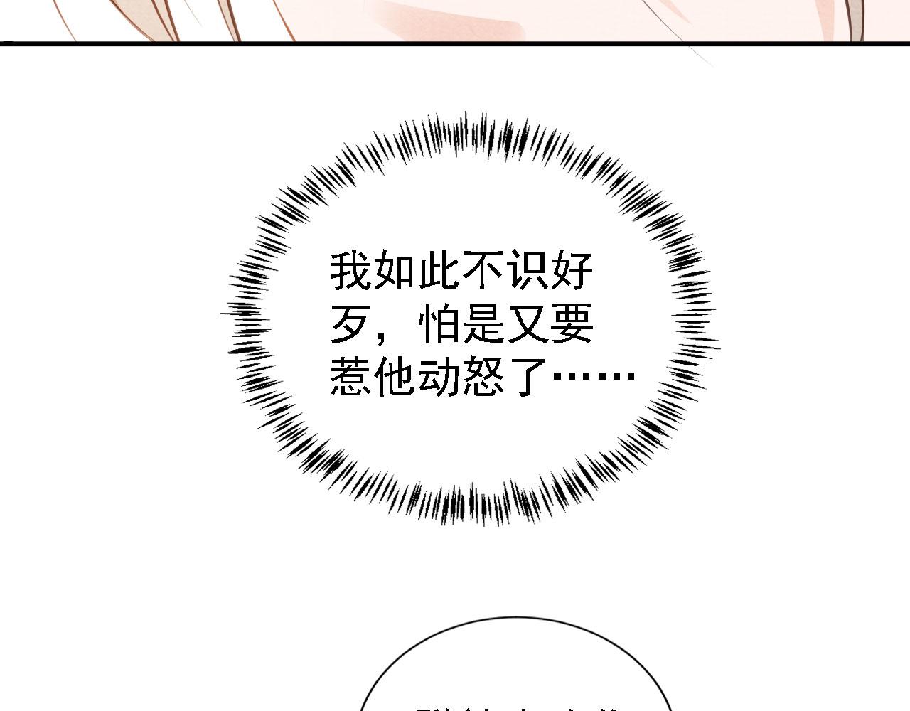 君宠难为的小说漫画,第18话 你可喜欢朕的恩典？2图