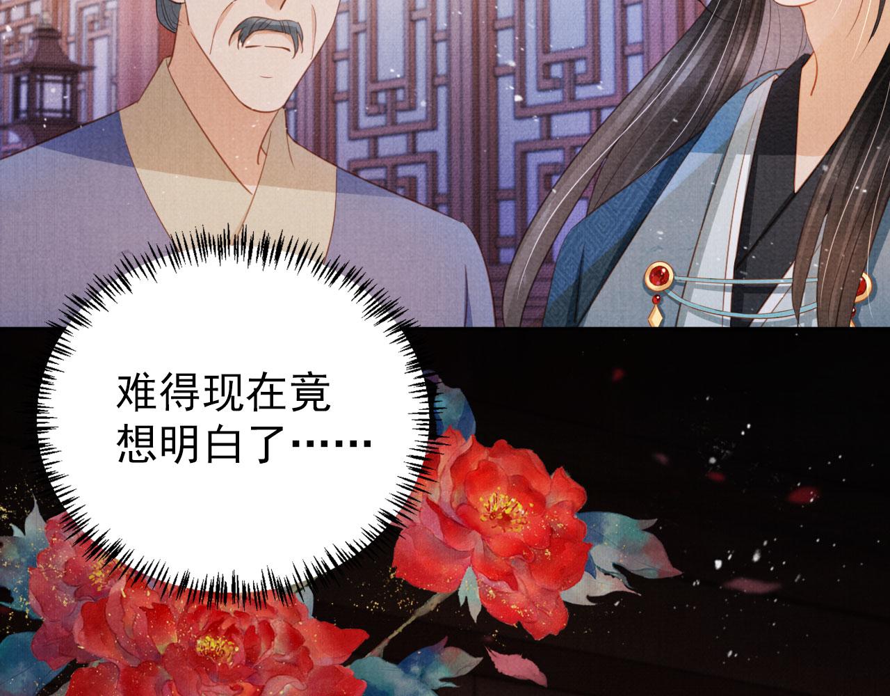 君宠难为小说笔趣阁漫画,第98话是朕辜负他1图
