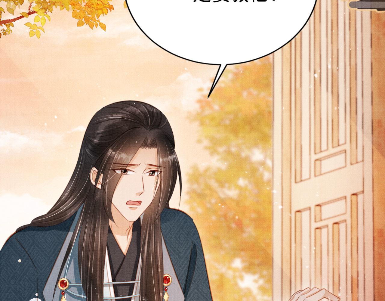 君宠难为讲了什么漫画,第133话 皇族代价2图