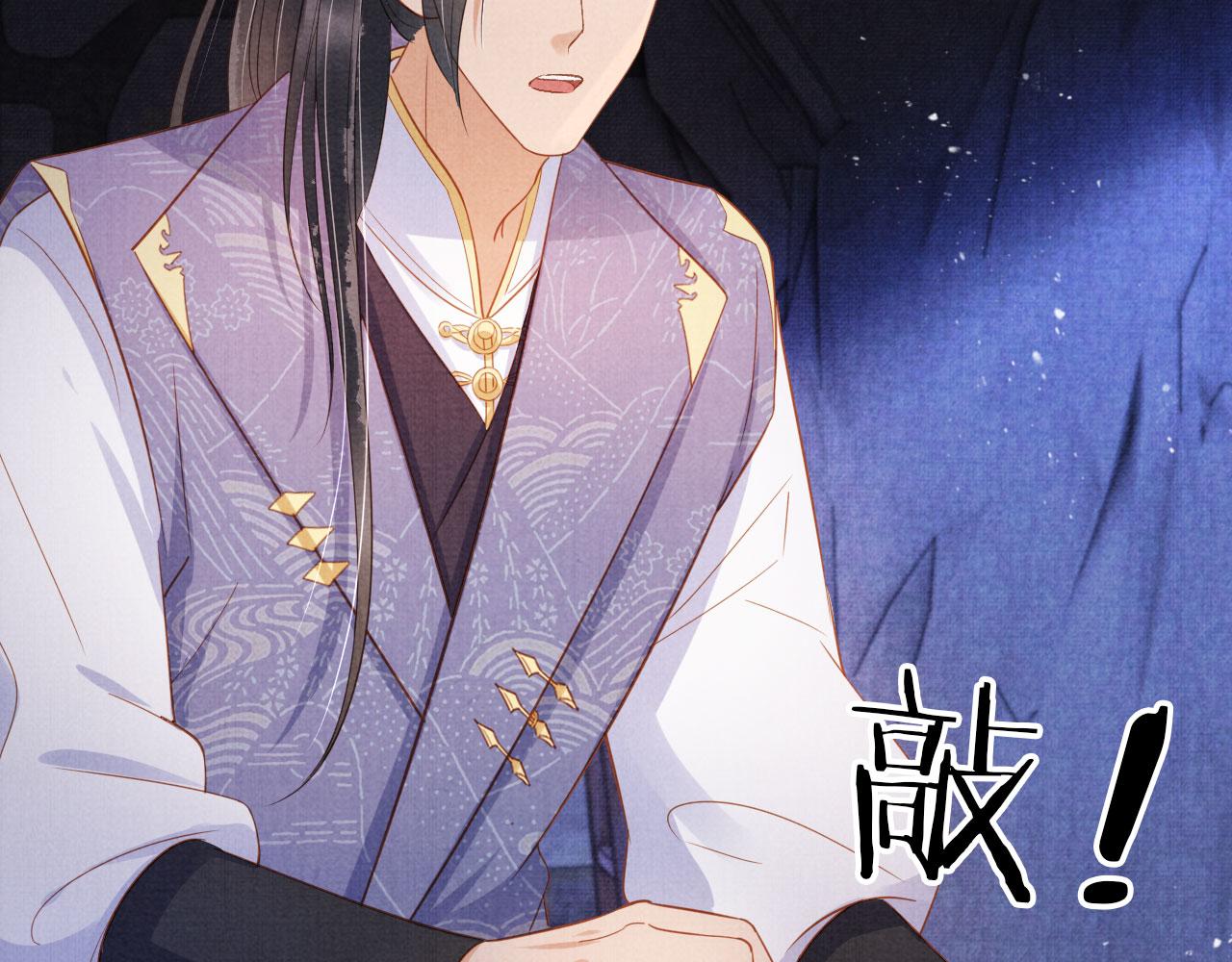 君宠难为讲了什么漫画,第82话 饮“鸠”2图