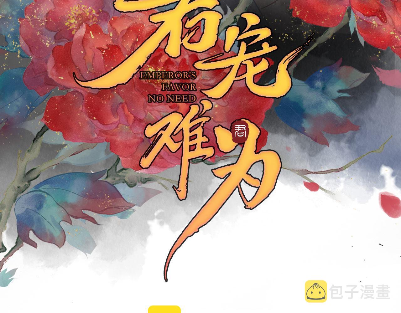 君宠难为小说笔趣阁漫画,第137话 伤害玉章的是我1图