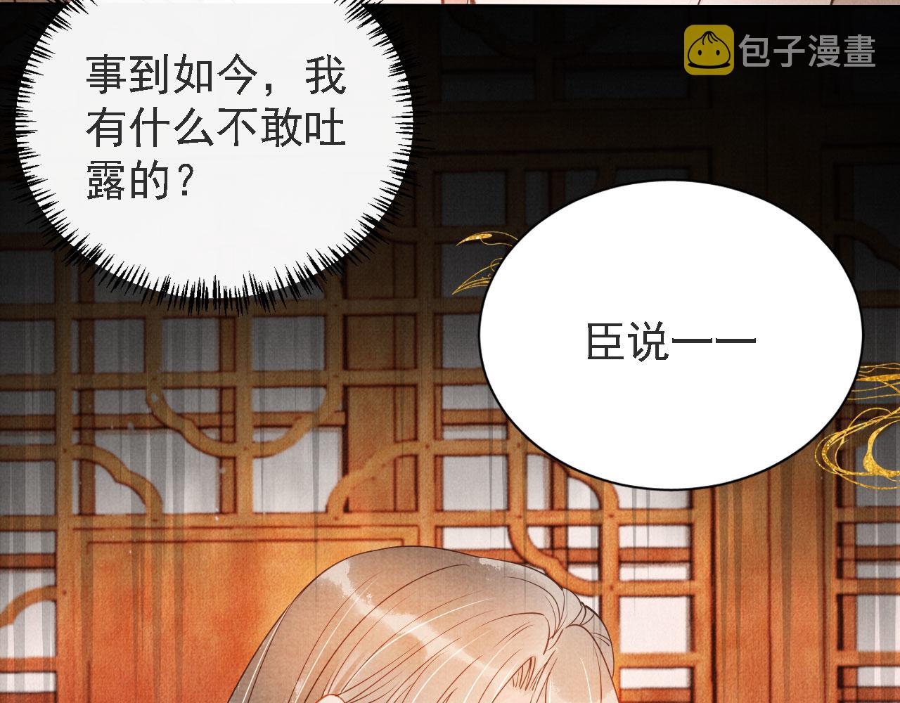 君宠难为小说笔趣阁漫画,第45话 追妻火葬场2图