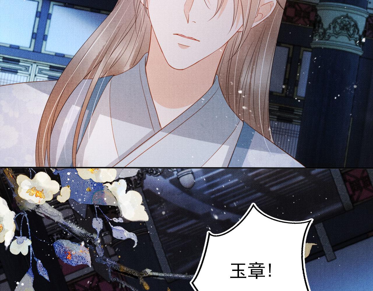 君宠难为小说笔趣阁漫画,第69话 劫后重逢2图