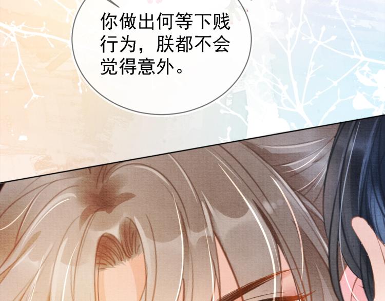 君宠难为小说笔趣阁漫画,第2话 祸国殃民的妖孽1图