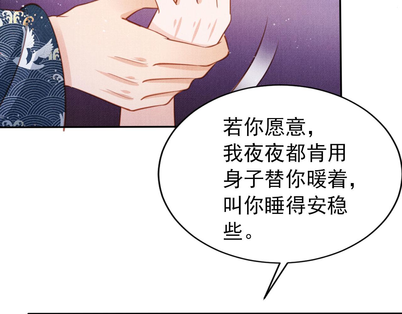 君宠难为小说笔趣阁漫画,第118话 梦回东宫1图
