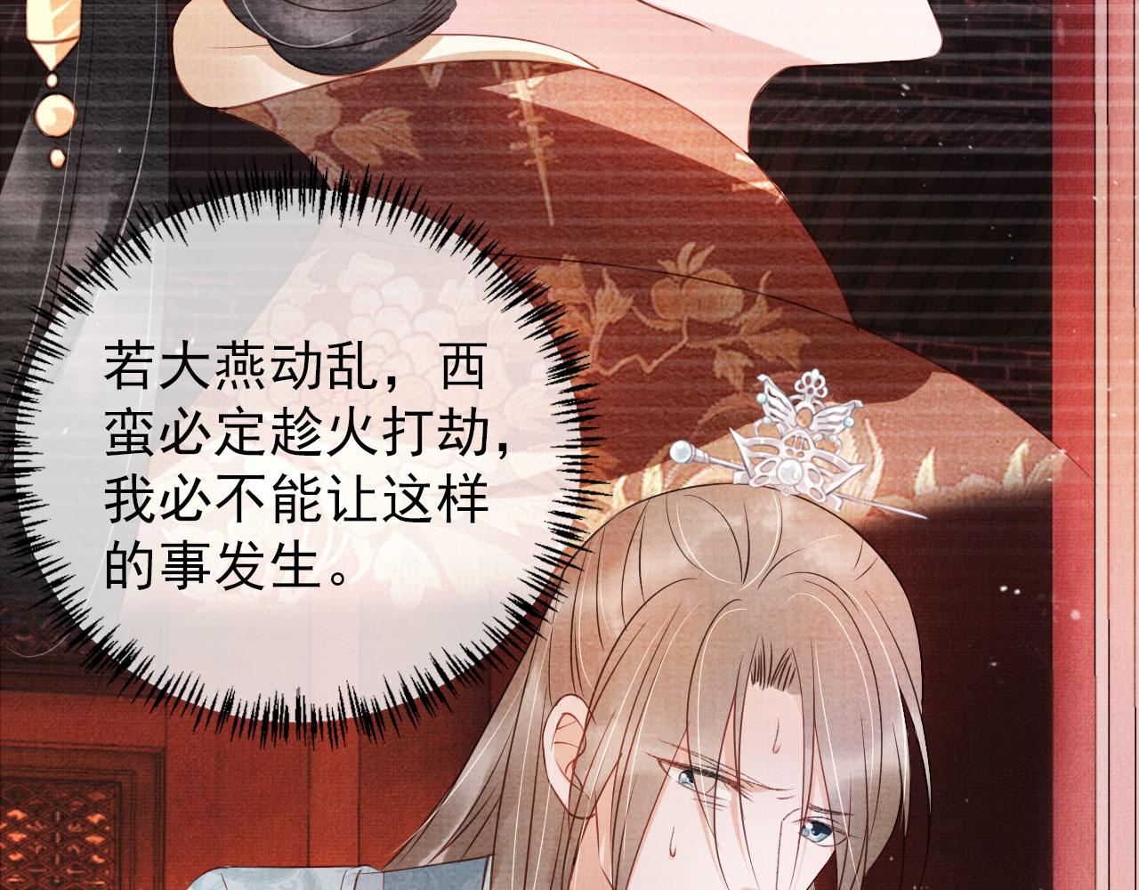君宠难为讲了什么漫画,第50话 师兄登场2图