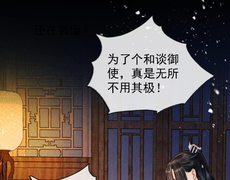 君宠难为小说笔趣阁漫画,第9话 辞去官职，到后宫来！2图