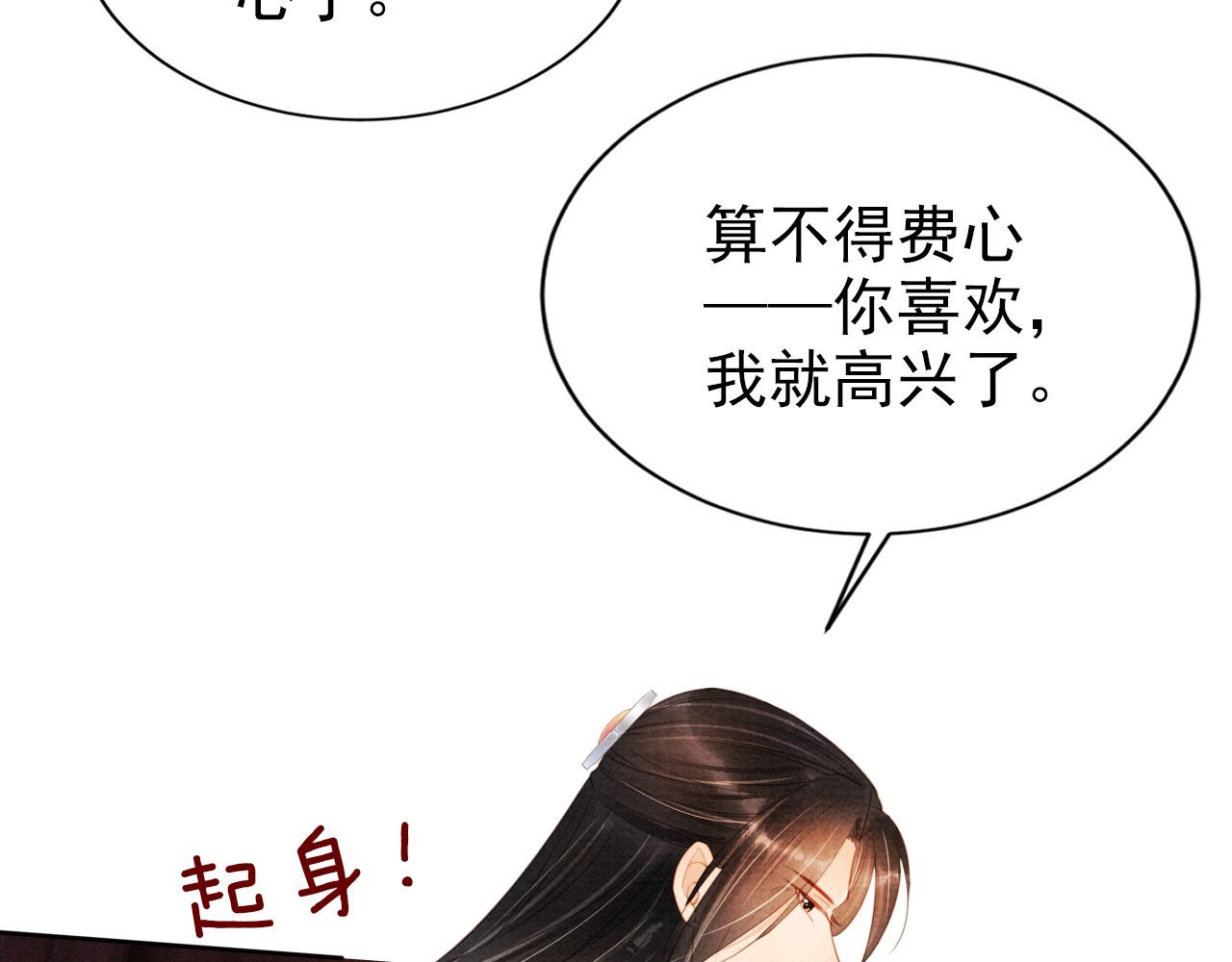君宠难为小说笔趣阁漫画,第102话为什么对我好？2图
