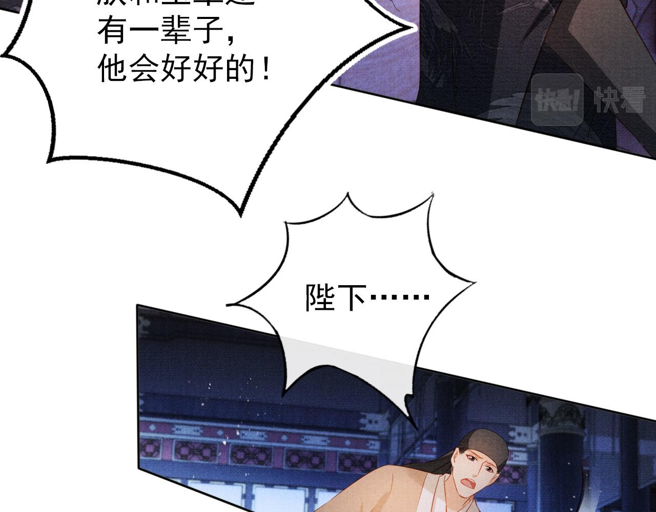 君宠难为小说笔趣阁漫画,第69话 劫后重逢1图