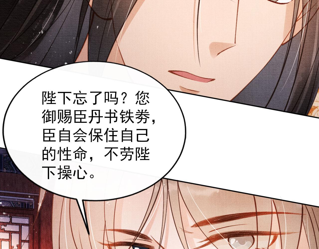 君宠难为小说笔趣阁漫画,第54话 陛下喜欢这样吗？1图