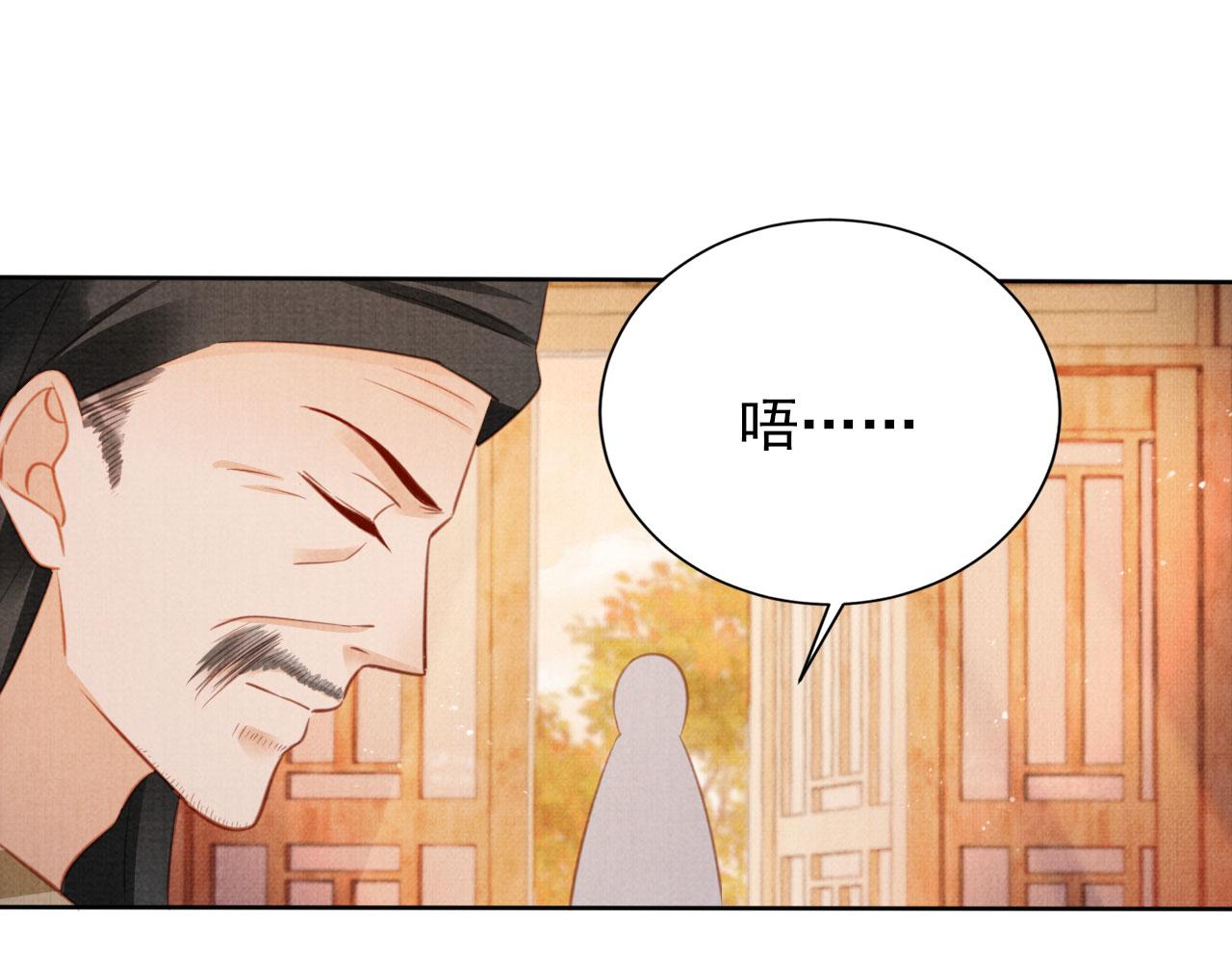 君宠难为讲了什么漫画,第133话 皇族代价1图