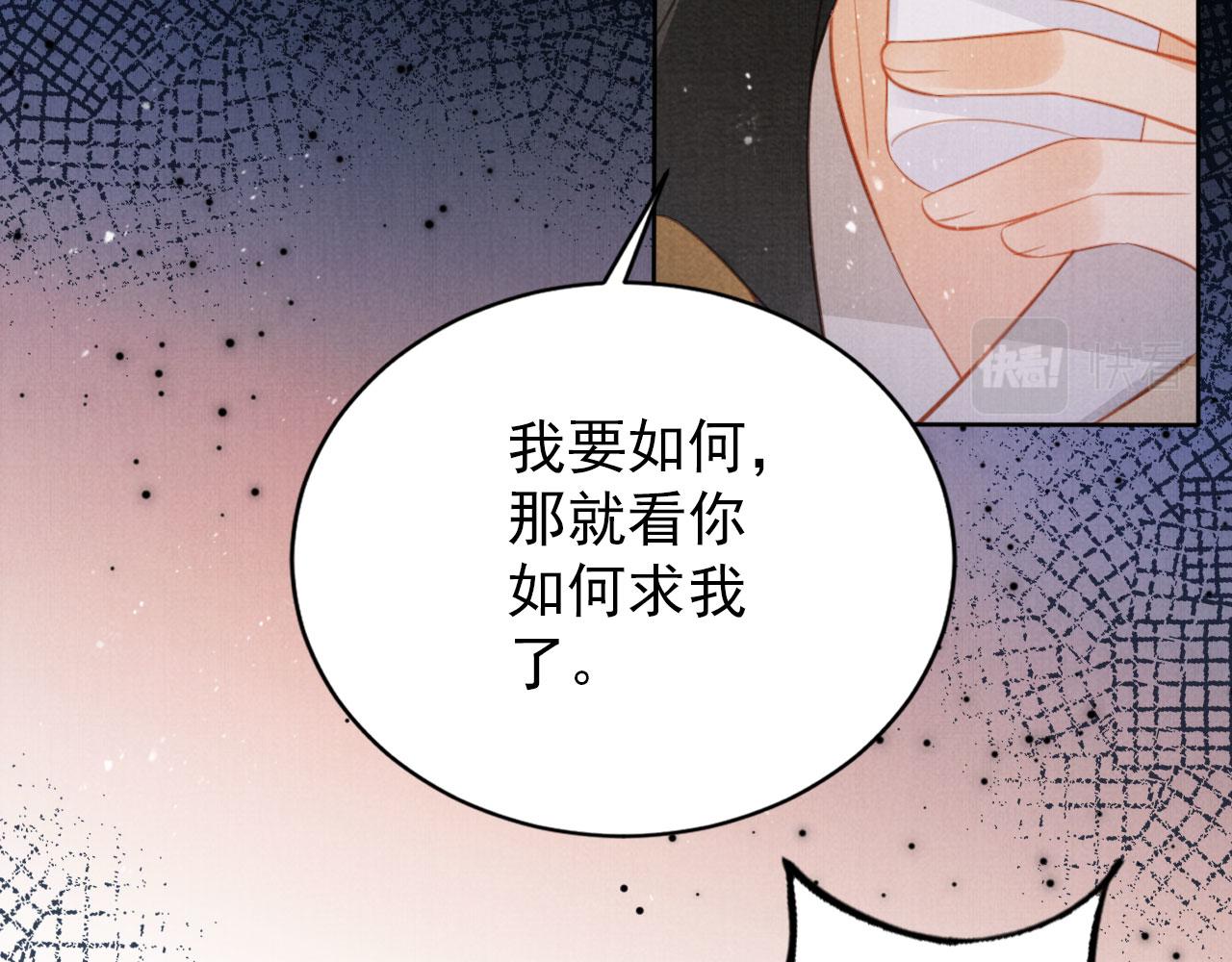 君宠难为讲了什么漫画,第133话 皇族代价1图