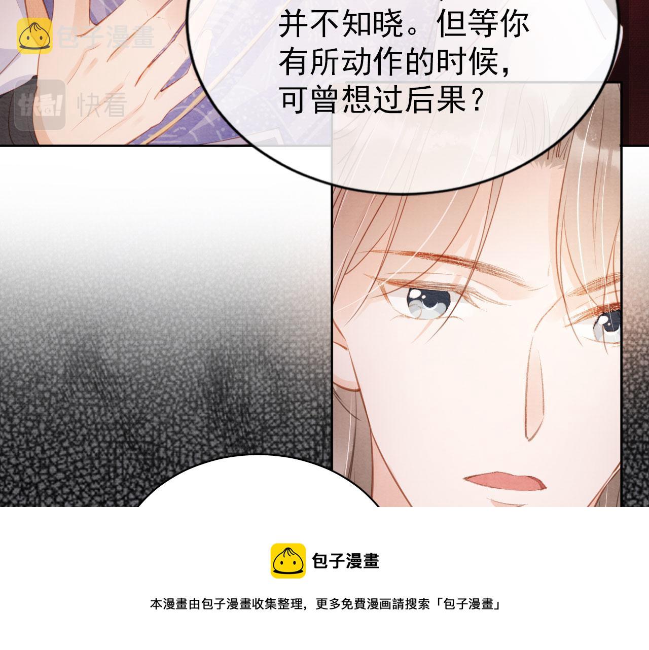君宠难为讲了什么漫画,第58话 酒醉帝王1图