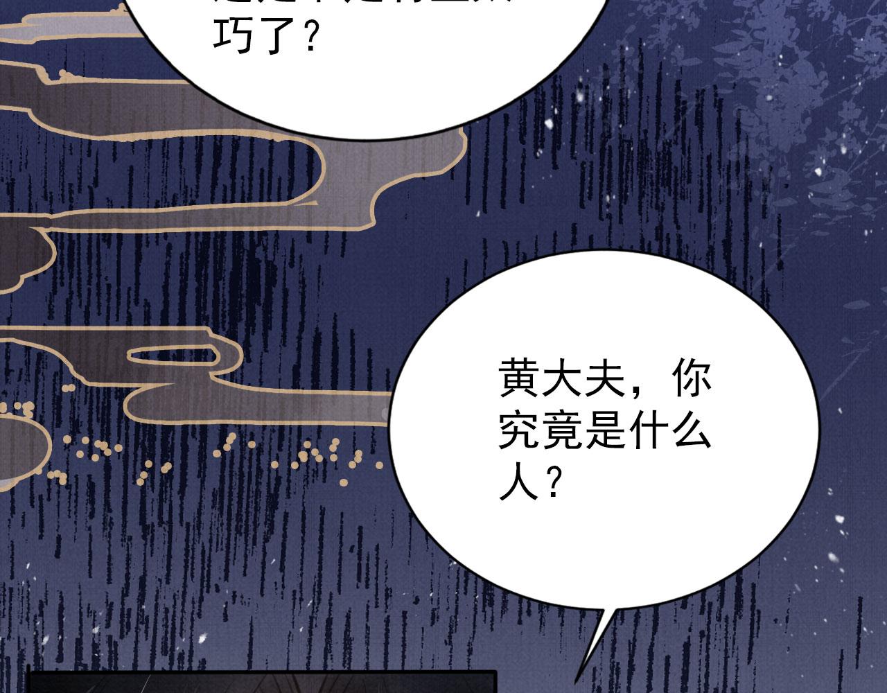 君宠难为小说笔趣阁漫画,第137话 伤害玉章的是我2图