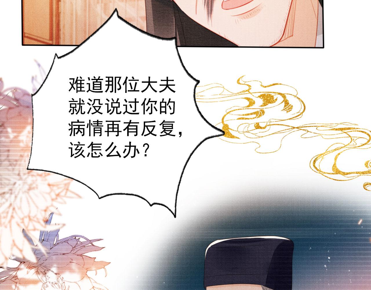 君宠难为讲了什么漫画,第133话 皇族代价2图