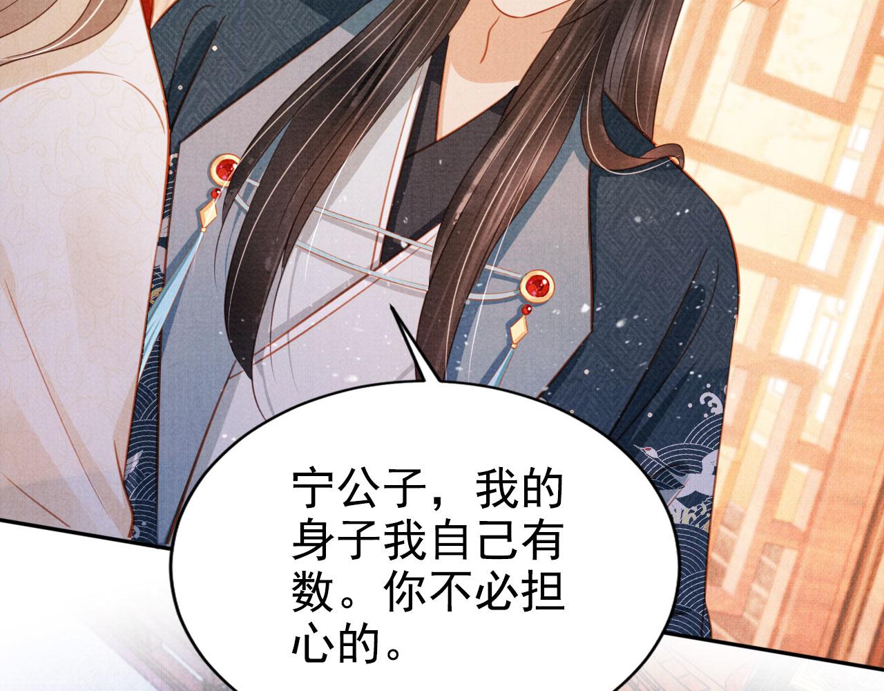 君宠难为小说笔趣阁漫画,第124话 策马相依1图