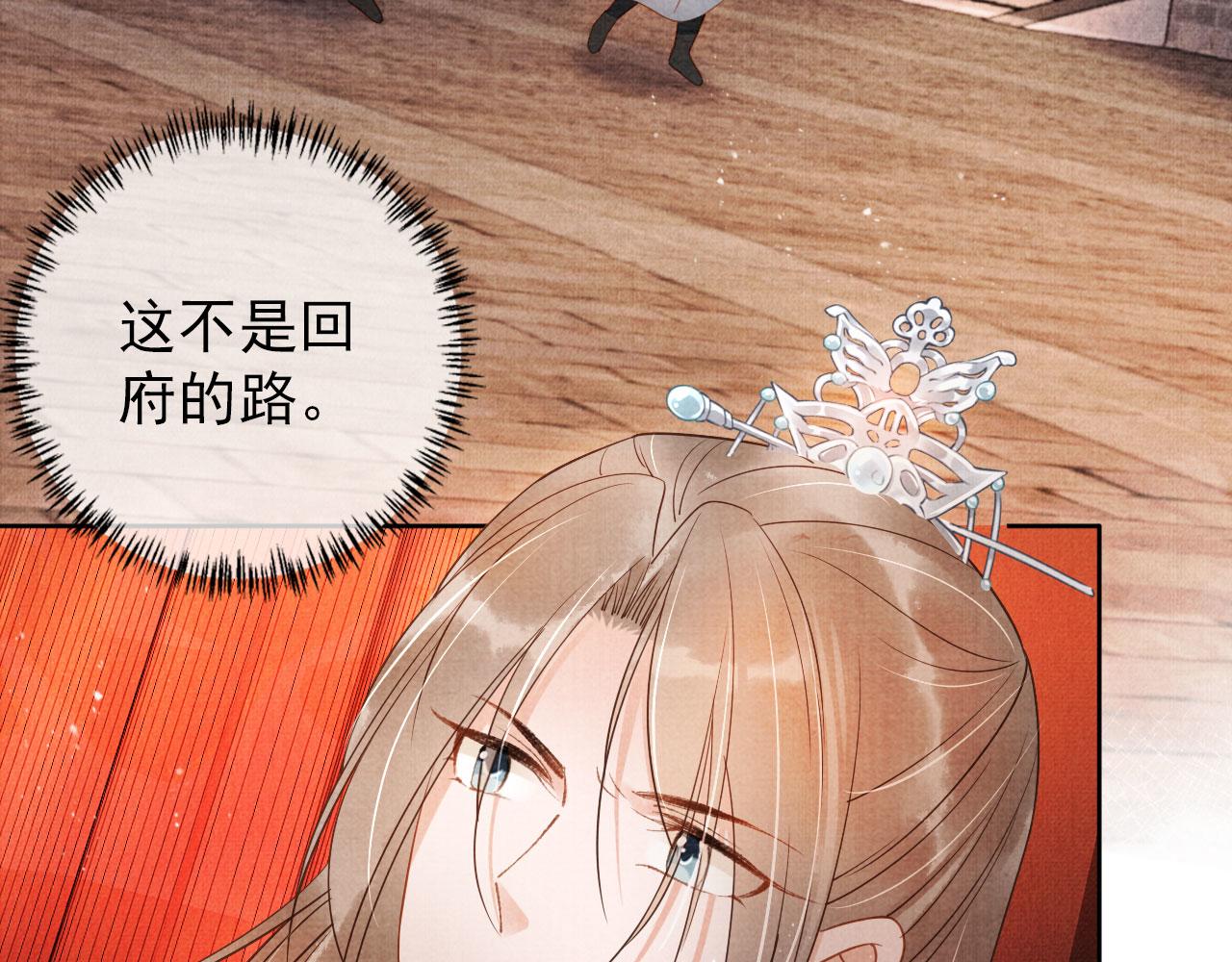 君宠难为小说笔趣阁漫画,第48话 太后的召见2图