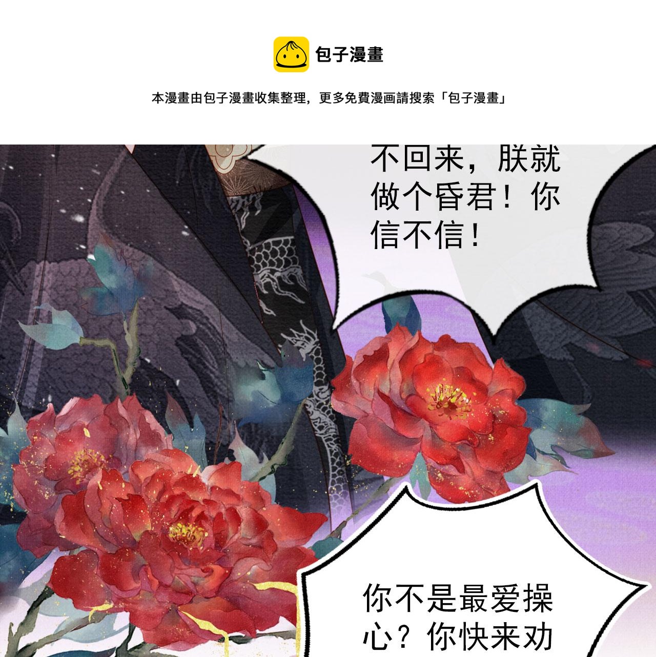 君宠难为小说笔趣阁漫画,第69话 劫后重逢1图